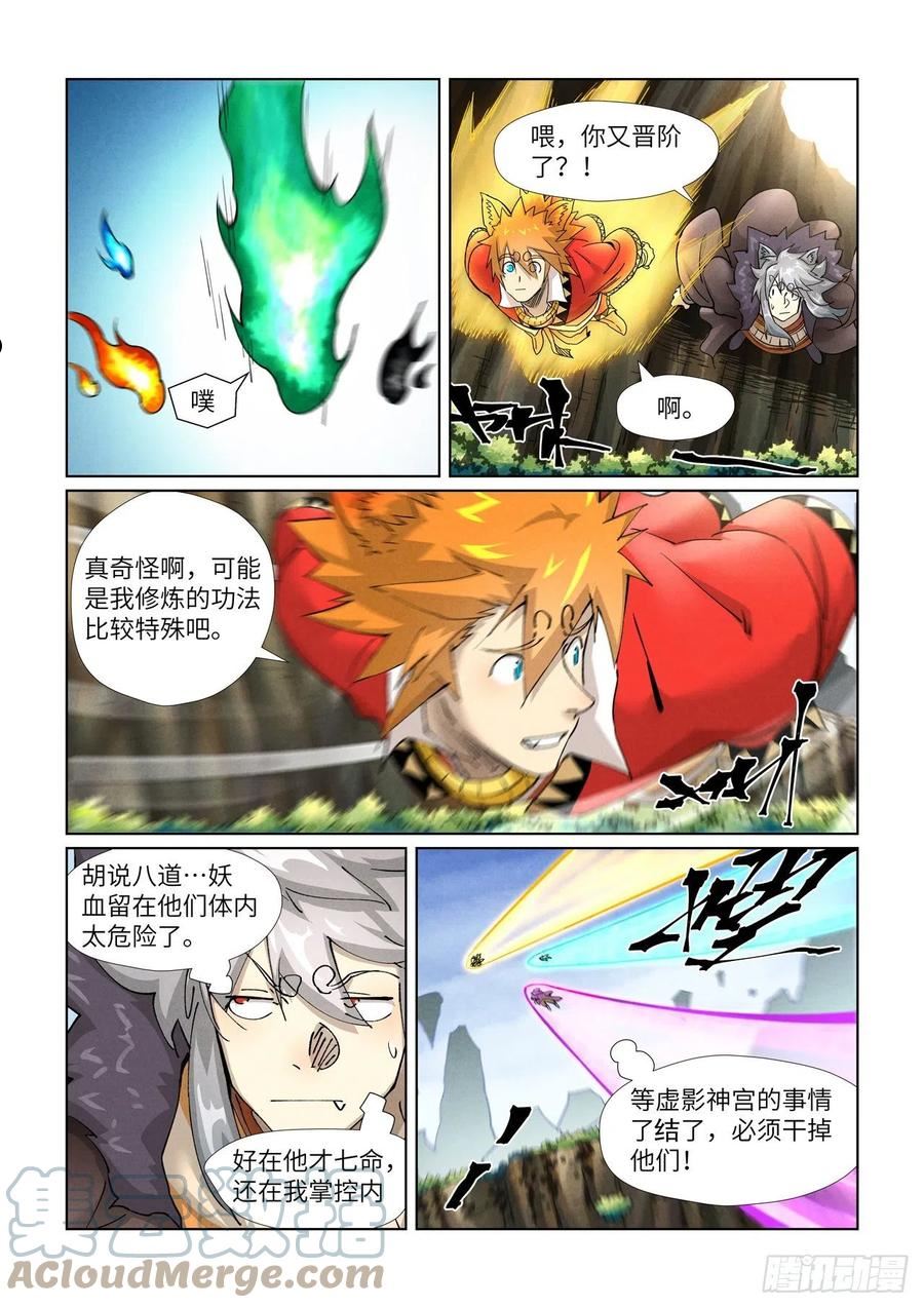 妖神记第二季漫画,第386话 妖血祭（下）9图