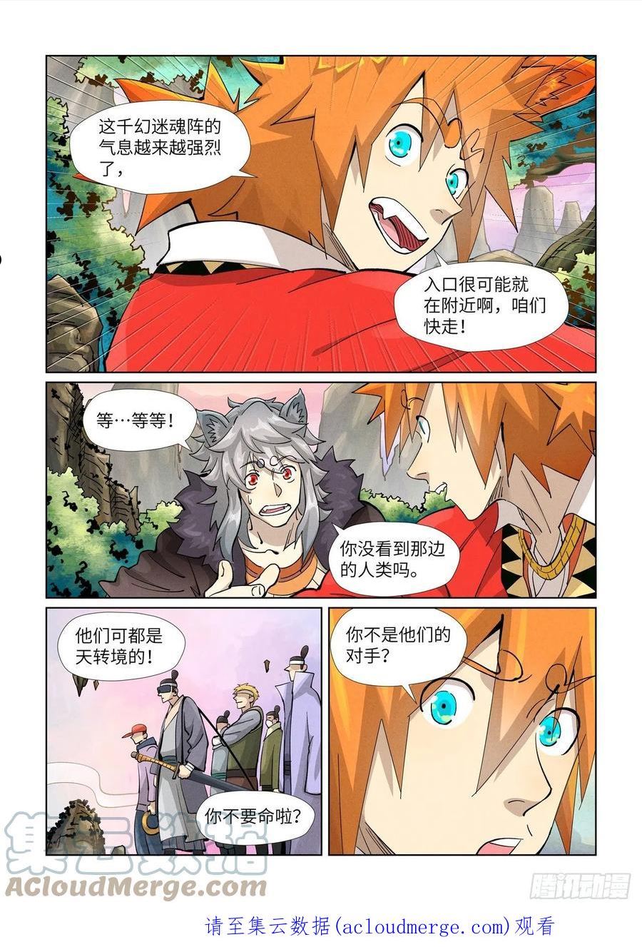 妖神记漫画,第387话 碰到龙天明了（上）10图