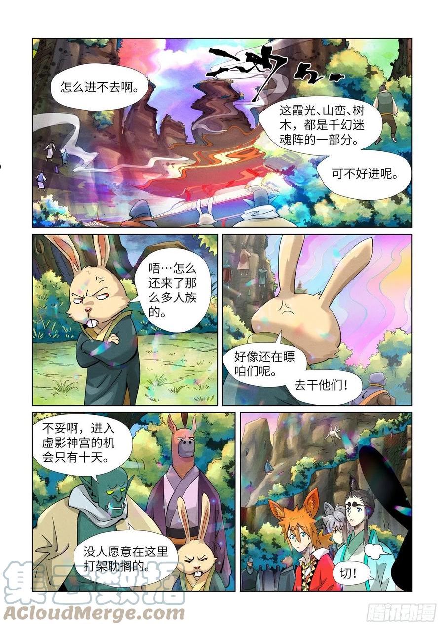 妖神记漫画,第387话 碰到龙天明了（上）2图