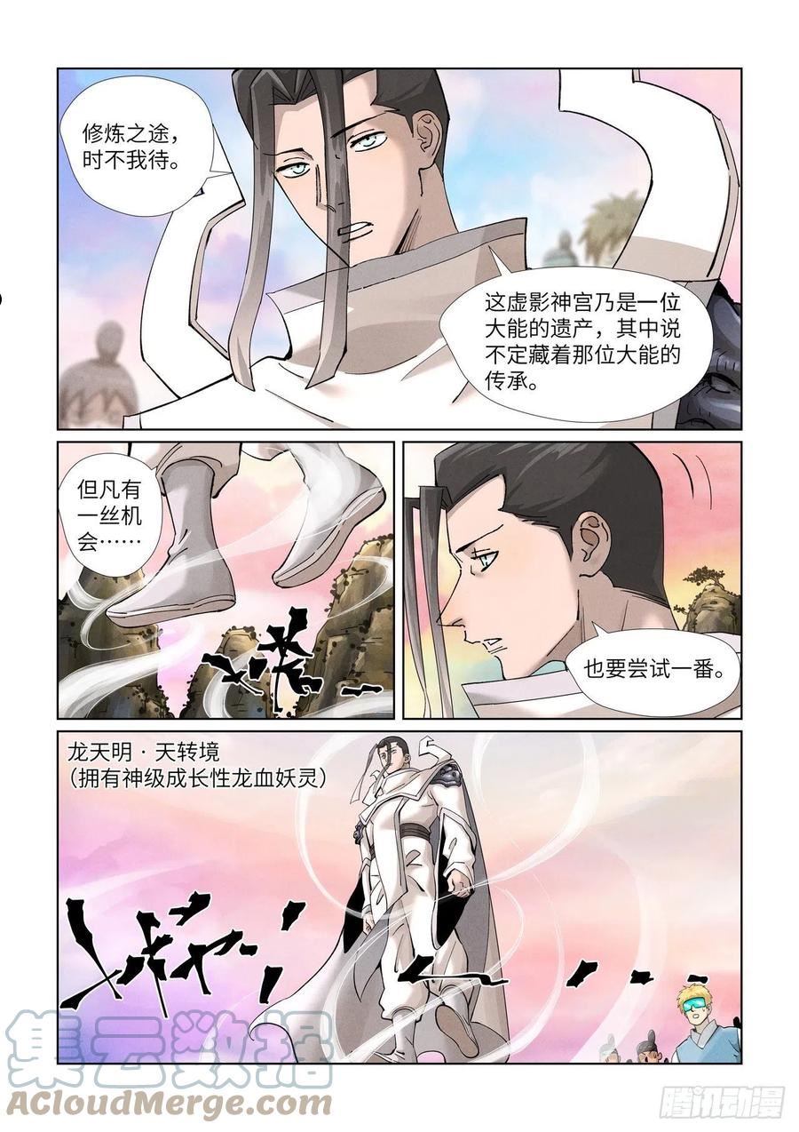 妖神记漫画,第387话 碰到龙天明了（上）5图