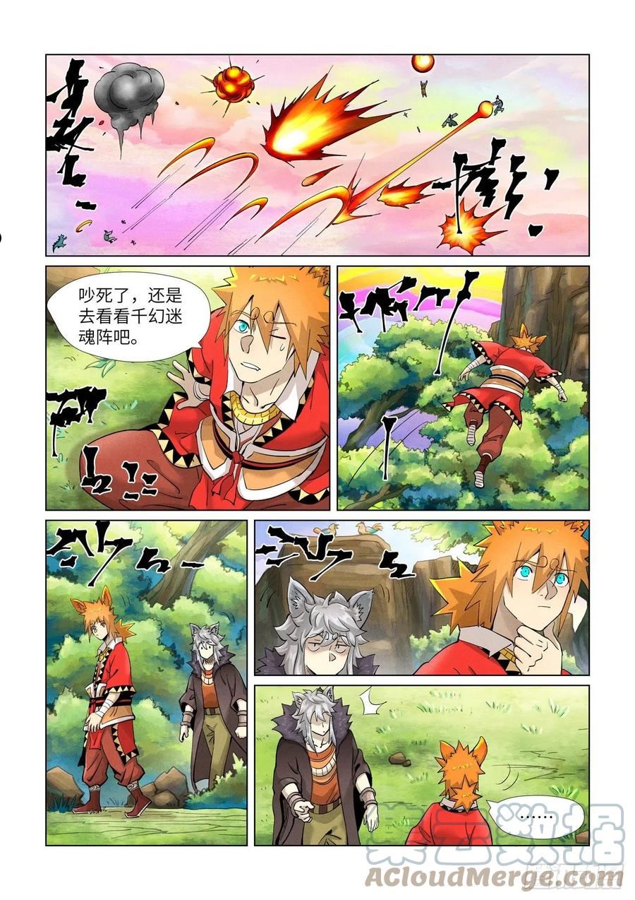 妖神记漫画,第387话 碰到龙天明了（上）7图