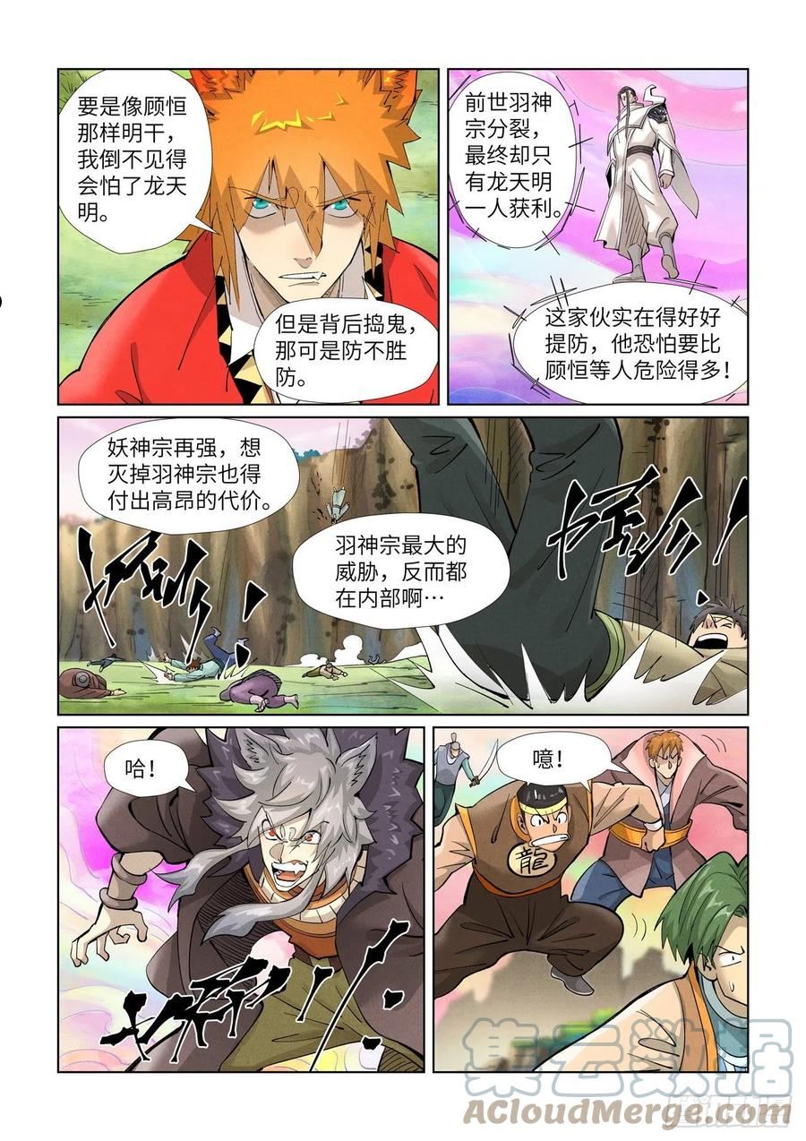 妖神记第八季免费观看全集高清漫画,第388话 打架（上）6图