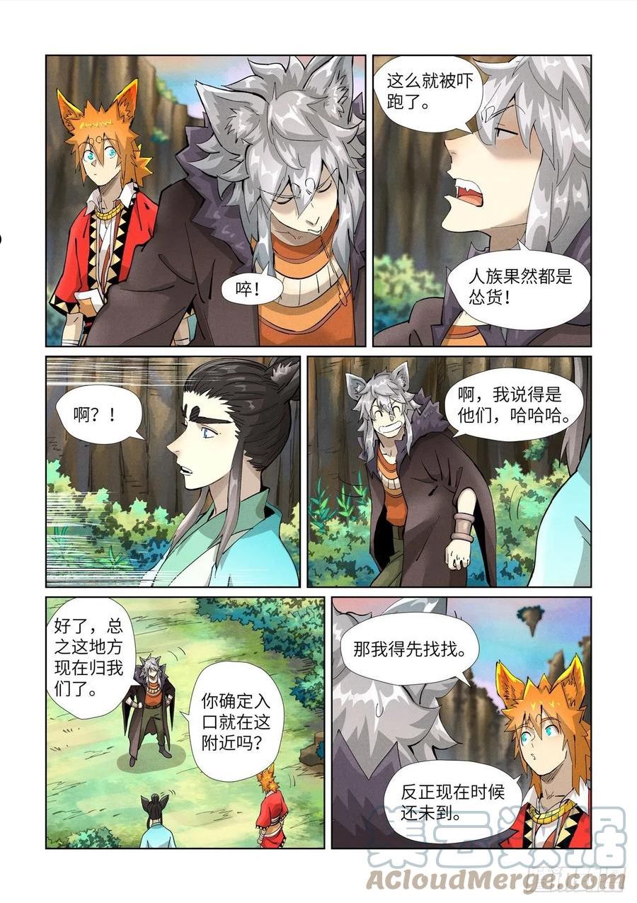 妖神记219漫画,第388话 打架（下）10图