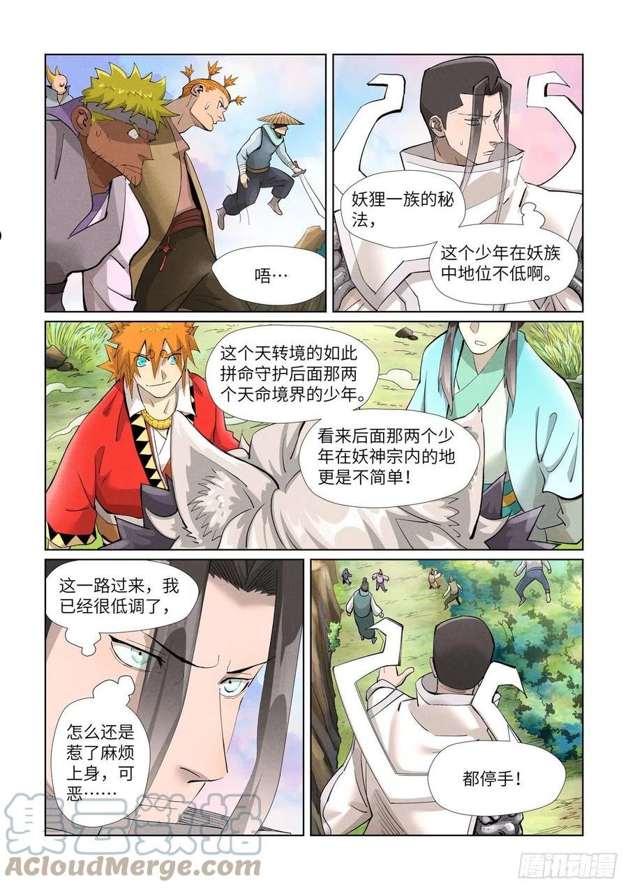 妖神记219漫画,第388话 打架（下）3图