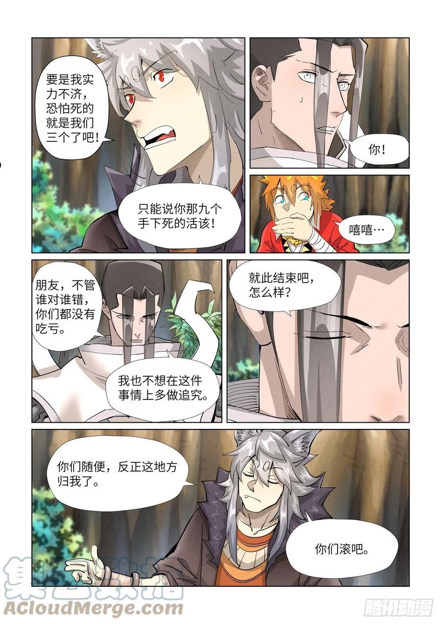 妖神记219漫画,第388话 打架（下）6图