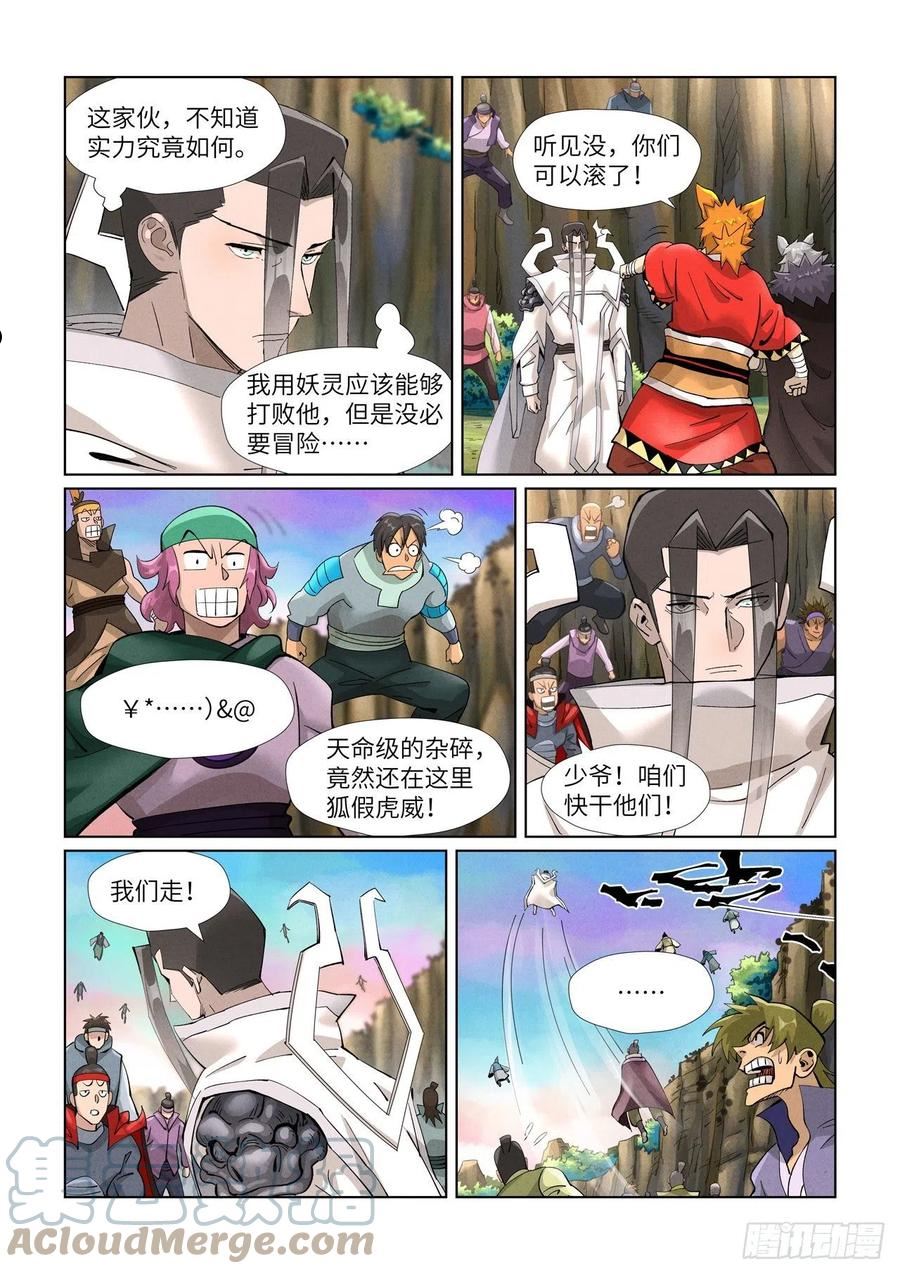 妖神记219漫画,第388话 打架（下）8图