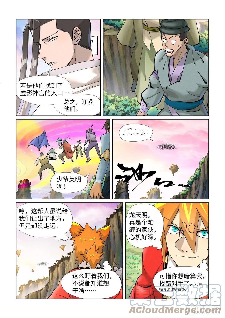 妖神记漫画,第389话 偷袭（上）4图