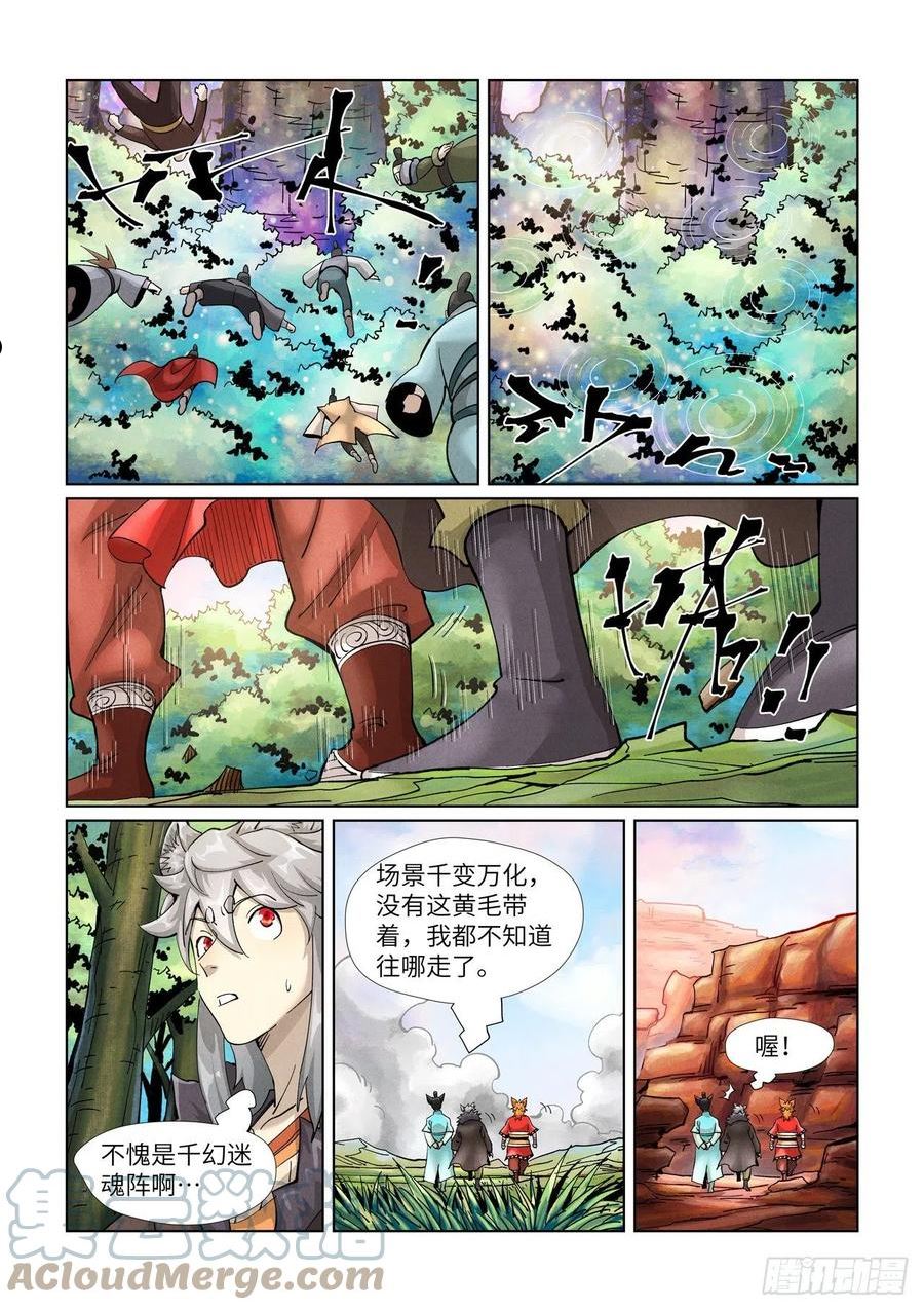 妖神记漫画,第389话 偷袭（上）9图