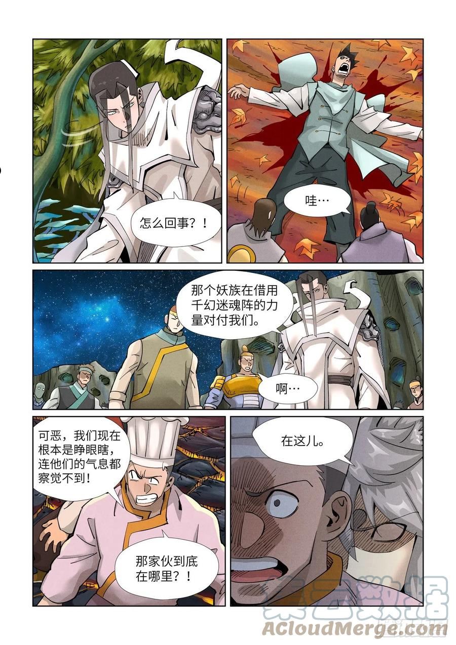 妖神记第八季免费观看全集高清漫画,第389话 偷袭（下）2图