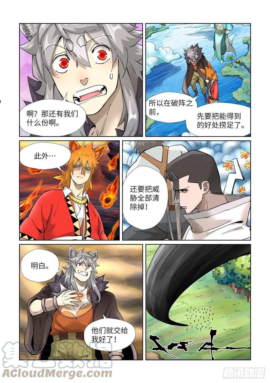 妖神记第八季免费观看全集高清漫画,第389话 偷袭（下）6图