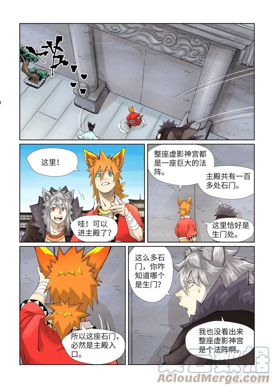 妖神记漫画,第393话 偏殿全是人！（上）5图