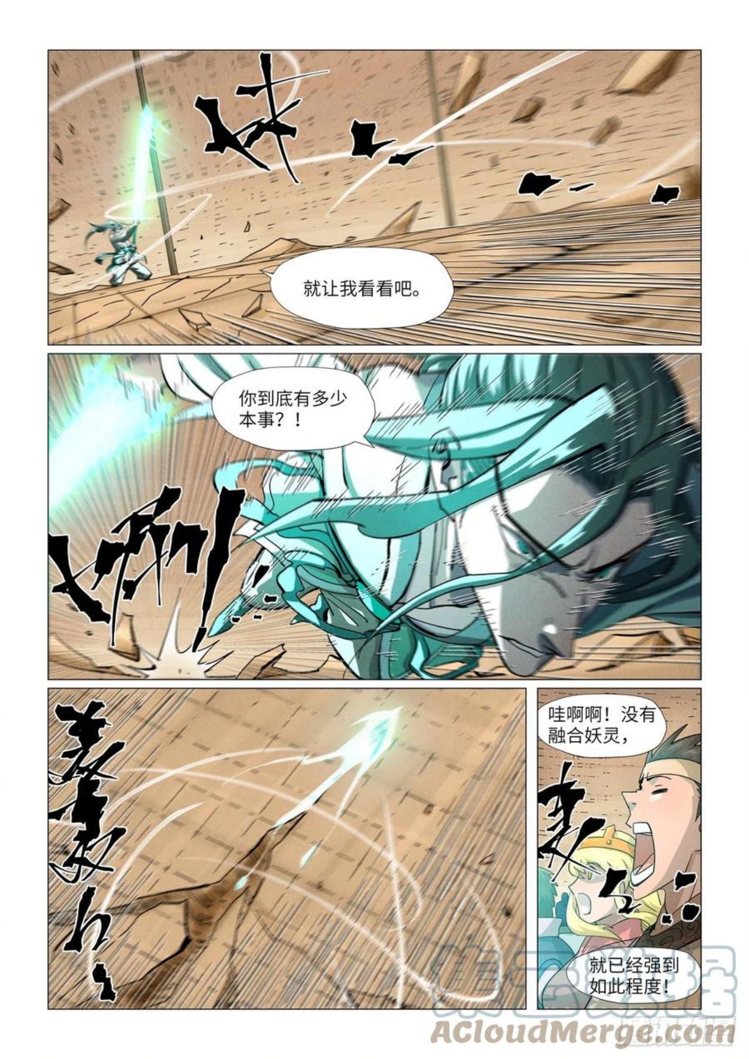 妖神记漫画,第374话 幽月龙兽（上）6图