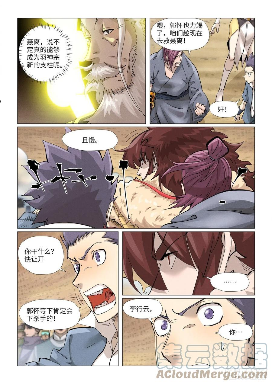 妖神记动漫在线观看免费高清完整版漫画,第375话 不留余力（下）7图