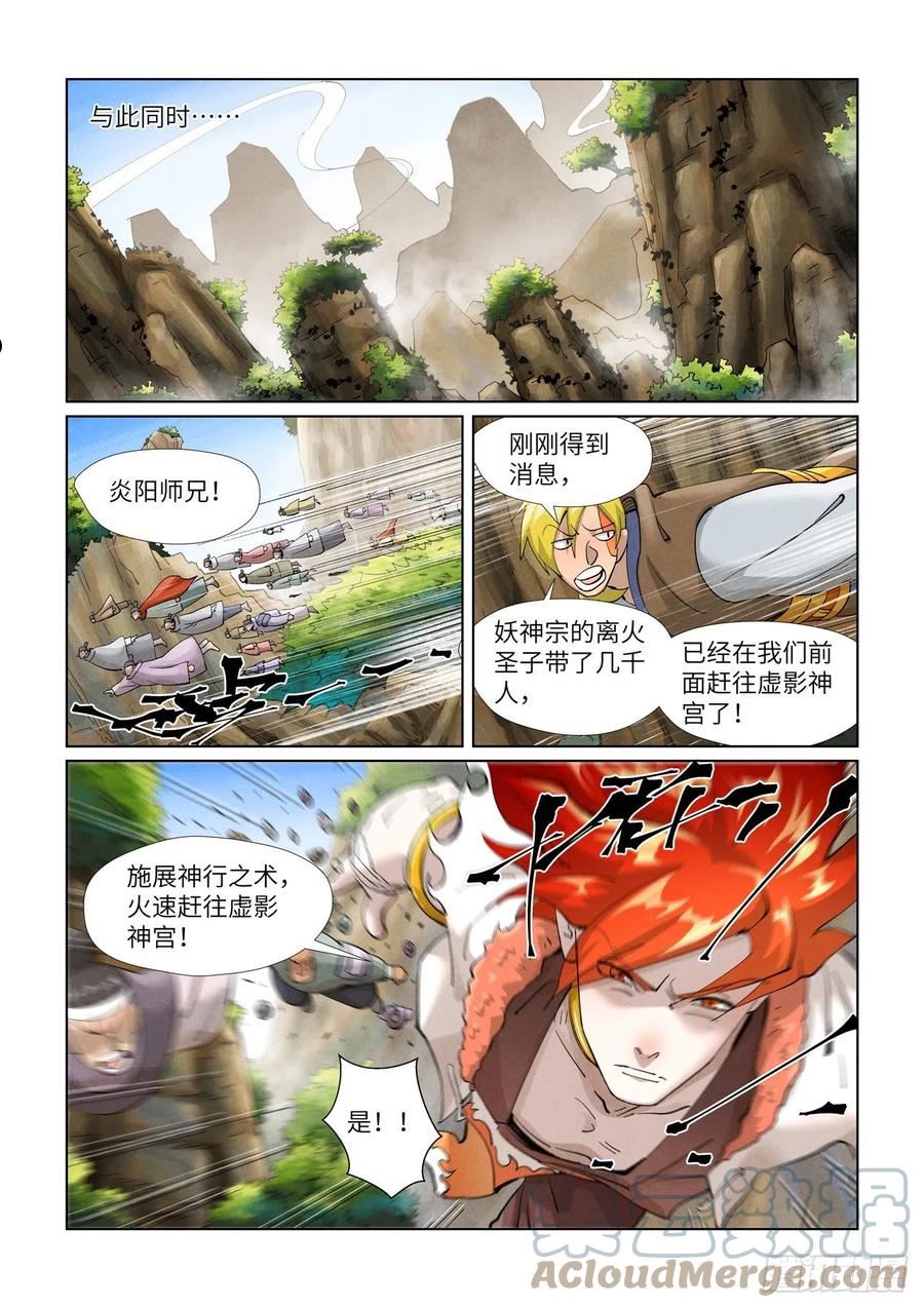 妖神记197集漫画,第394话 离火圣子（上）7图