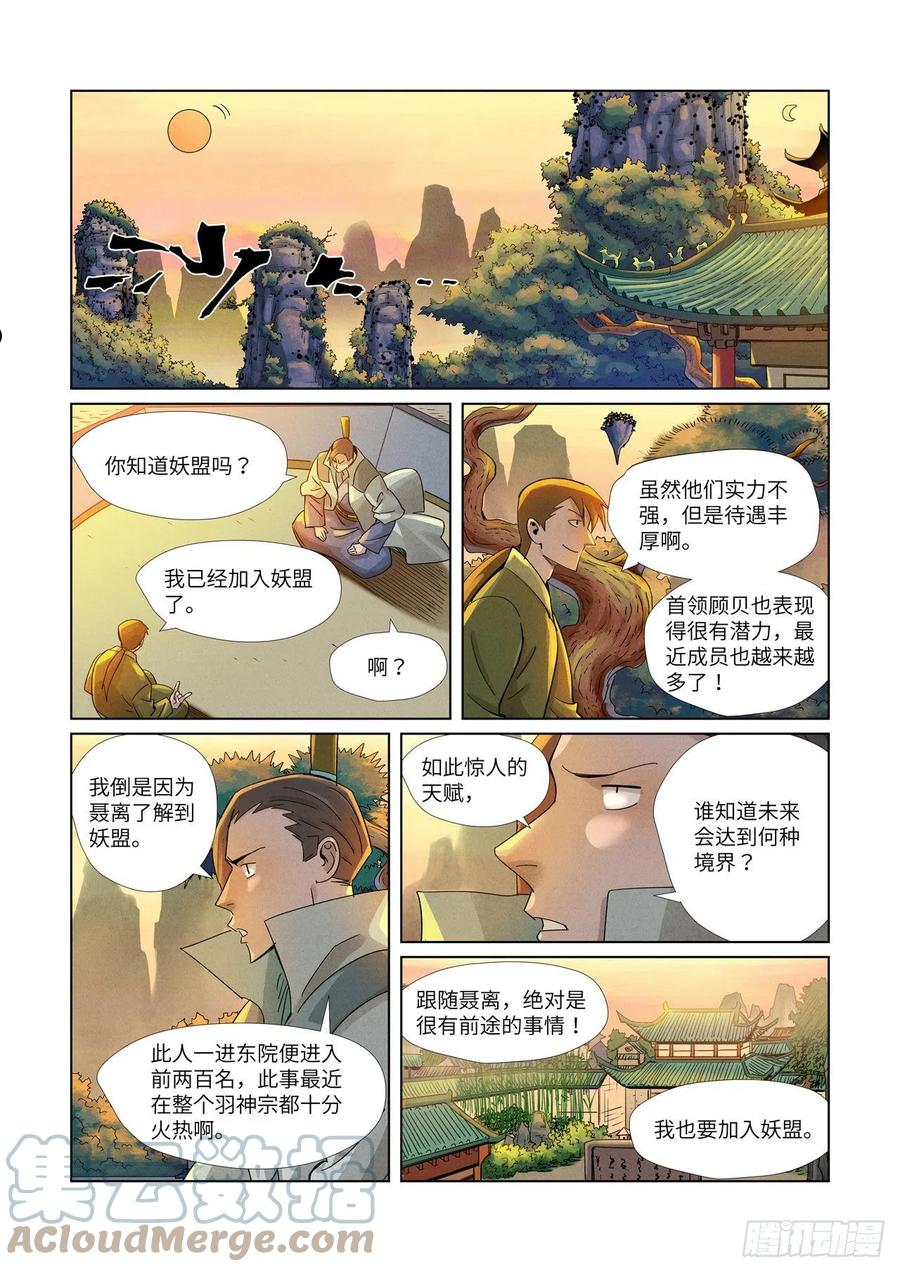 妖神记219漫画,第376话 一转形式（上）8图