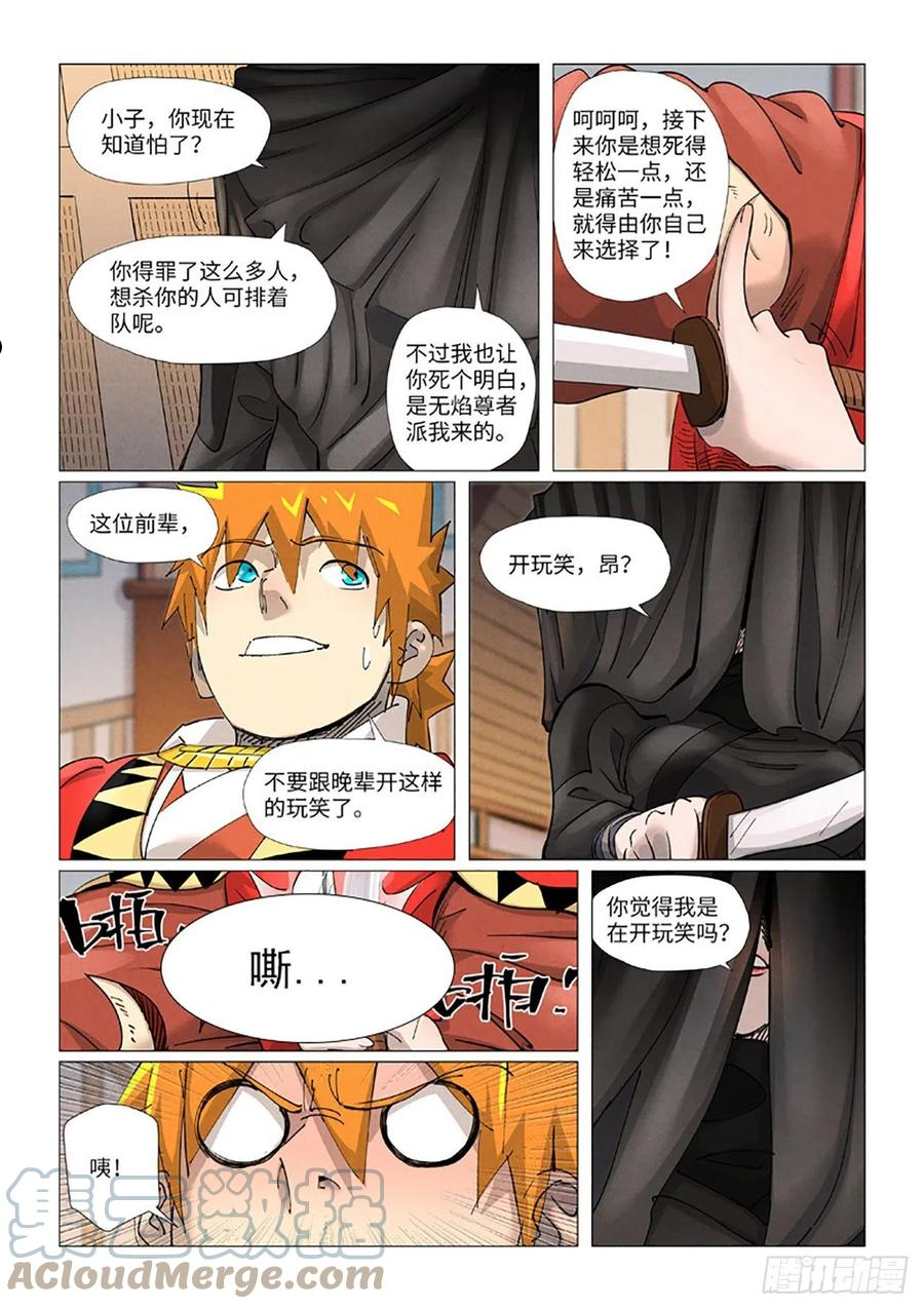 妖神记第七季漫画,第377话 危机（上）8图