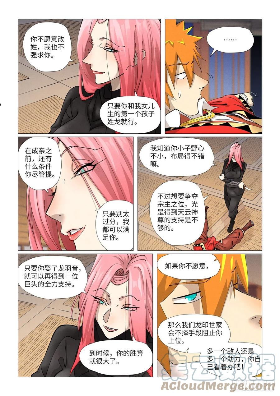 妖神记漫画免费漫画,第378话又被萧语看到了（上）2图