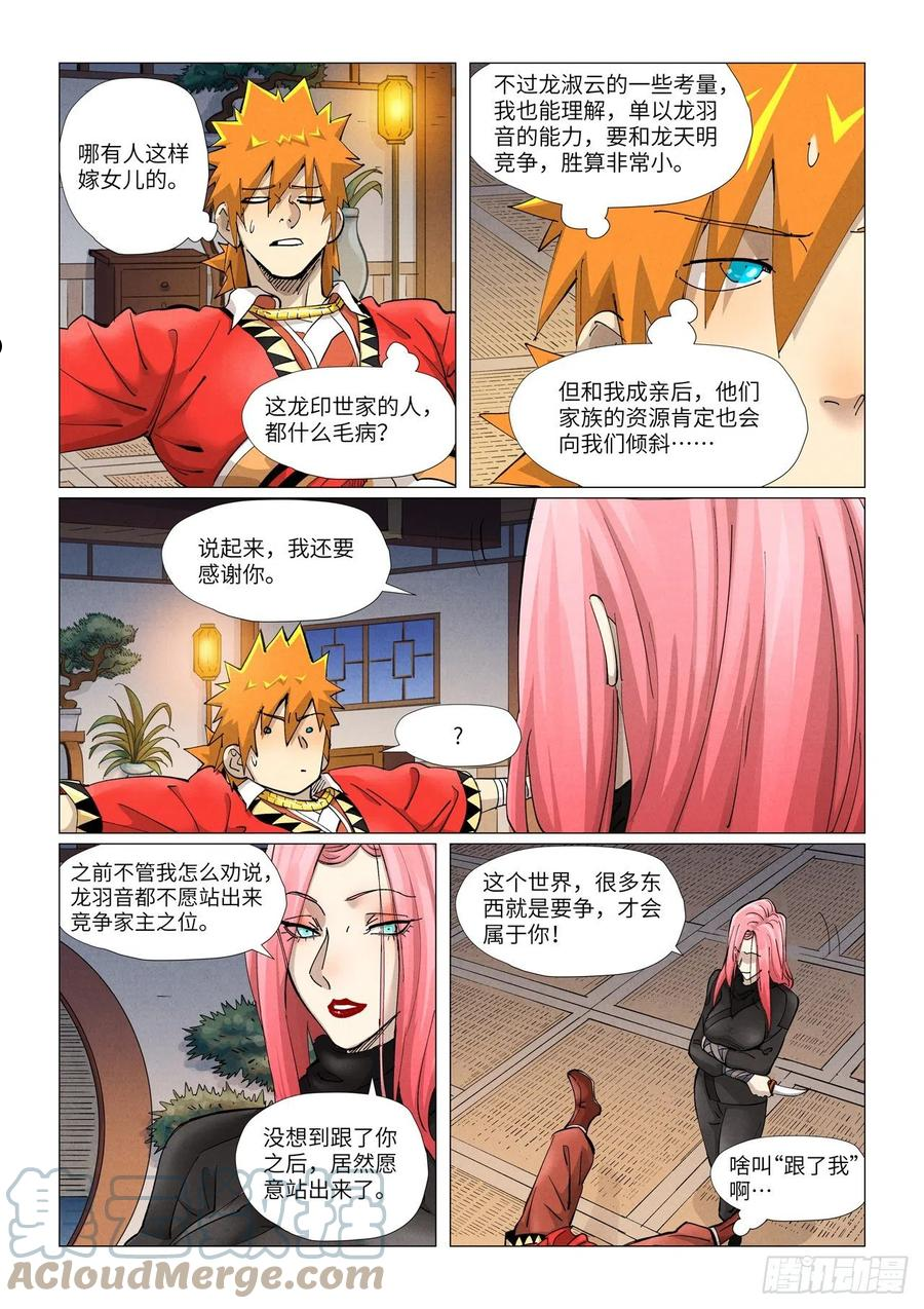 妖神记漫画免费漫画,第378话又被萧语看到了（上）3图