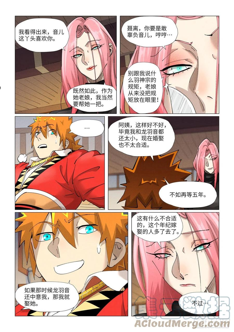 妖神记漫画免费漫画,第378话又被萧语看到了（上）4图