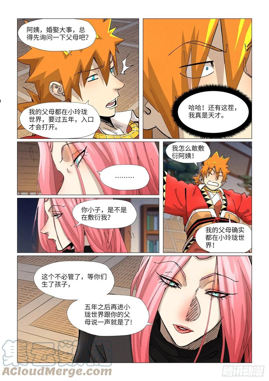 妖神记漫画免费漫画,第378话又被萧语看到了（上）6图