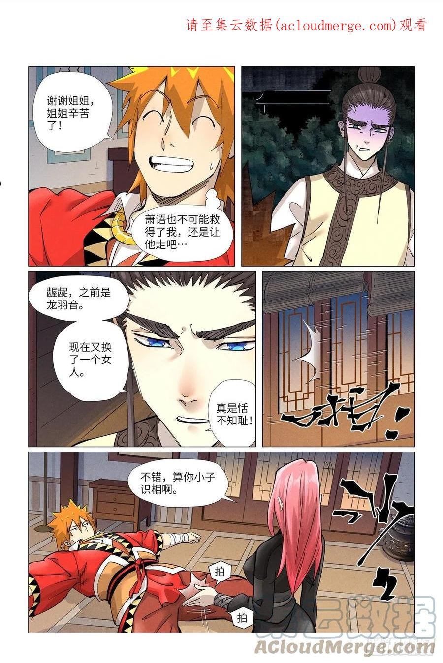 妖神记漫画免费全集下拉式六漫画漫画,第378话又被萧语看到了（下）1图