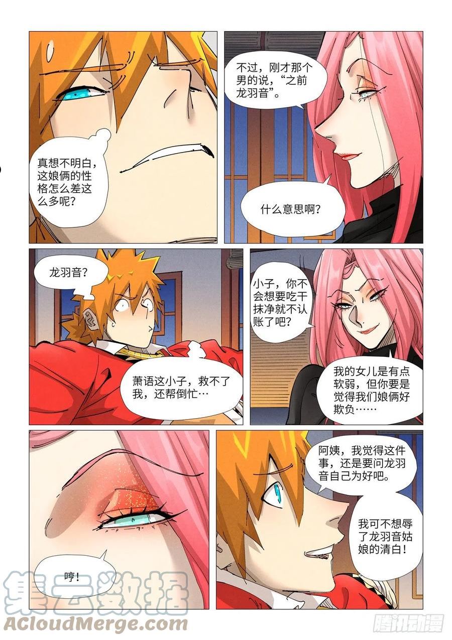 妖神记漫画免费全集下拉式六漫画漫画,第378话又被萧语看到了（下）2图