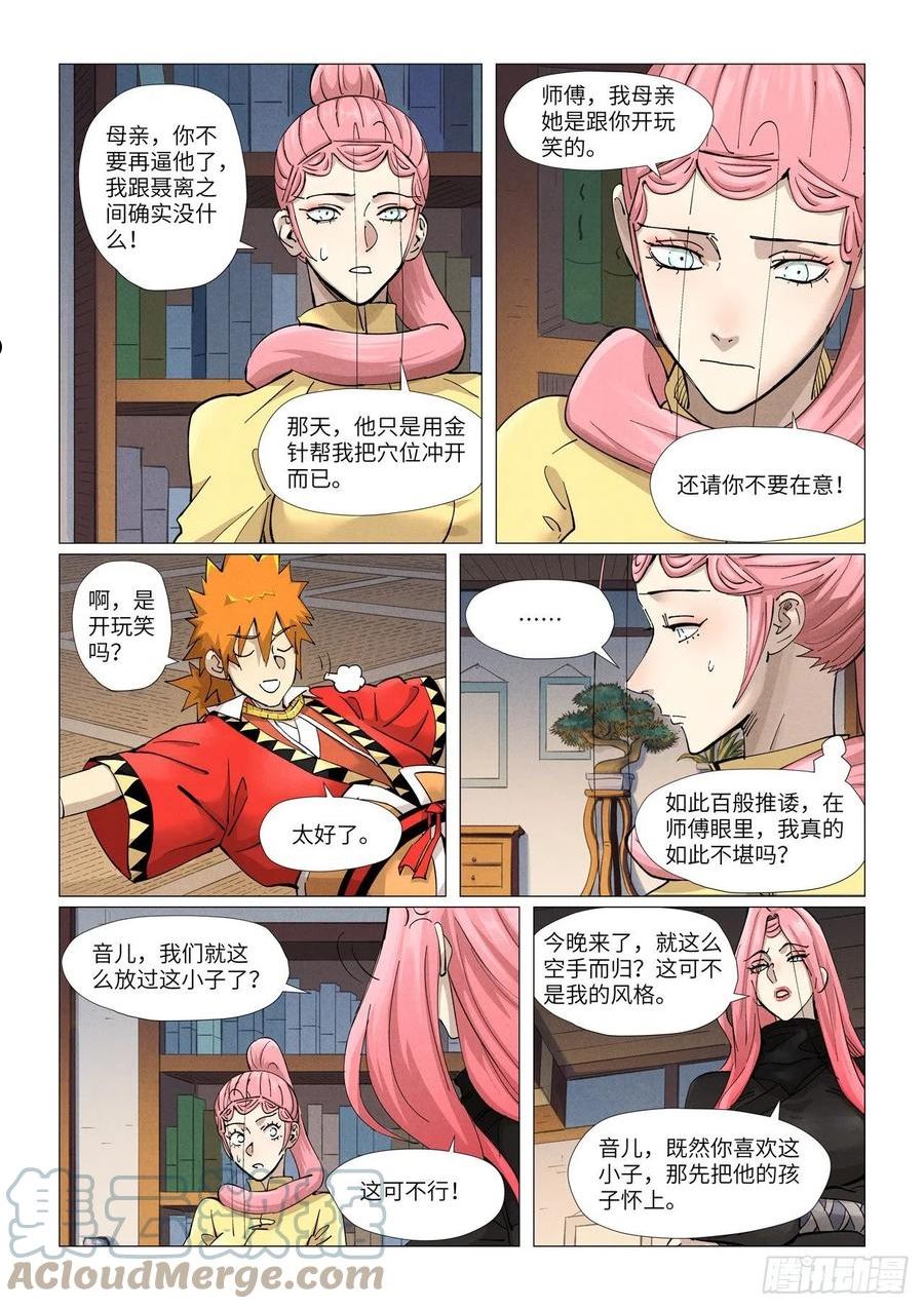 妖神记漫画免费全集下拉式六漫画漫画,第378话又被萧语看到了（下）4图