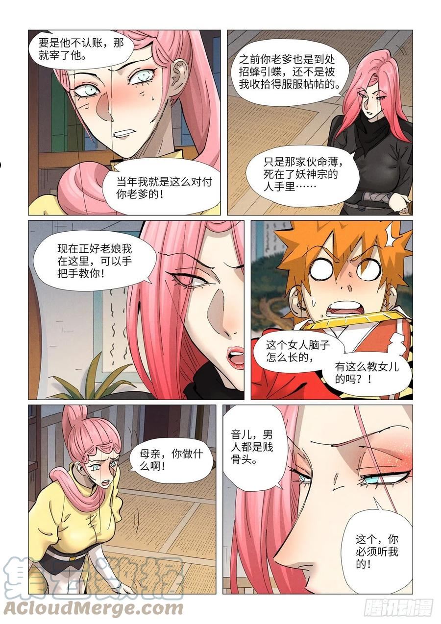 妖神记漫画免费全集下拉式六漫画漫画,第378话又被萧语看到了（下）5图