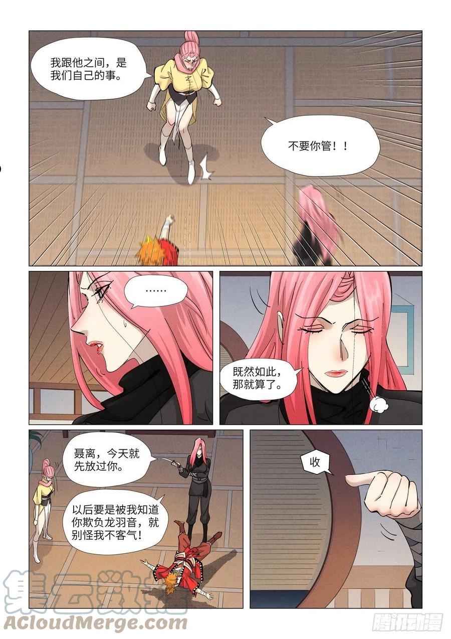 妖神记漫画免费全集下拉式六漫画漫画,第378话又被萧语看到了（下）6图