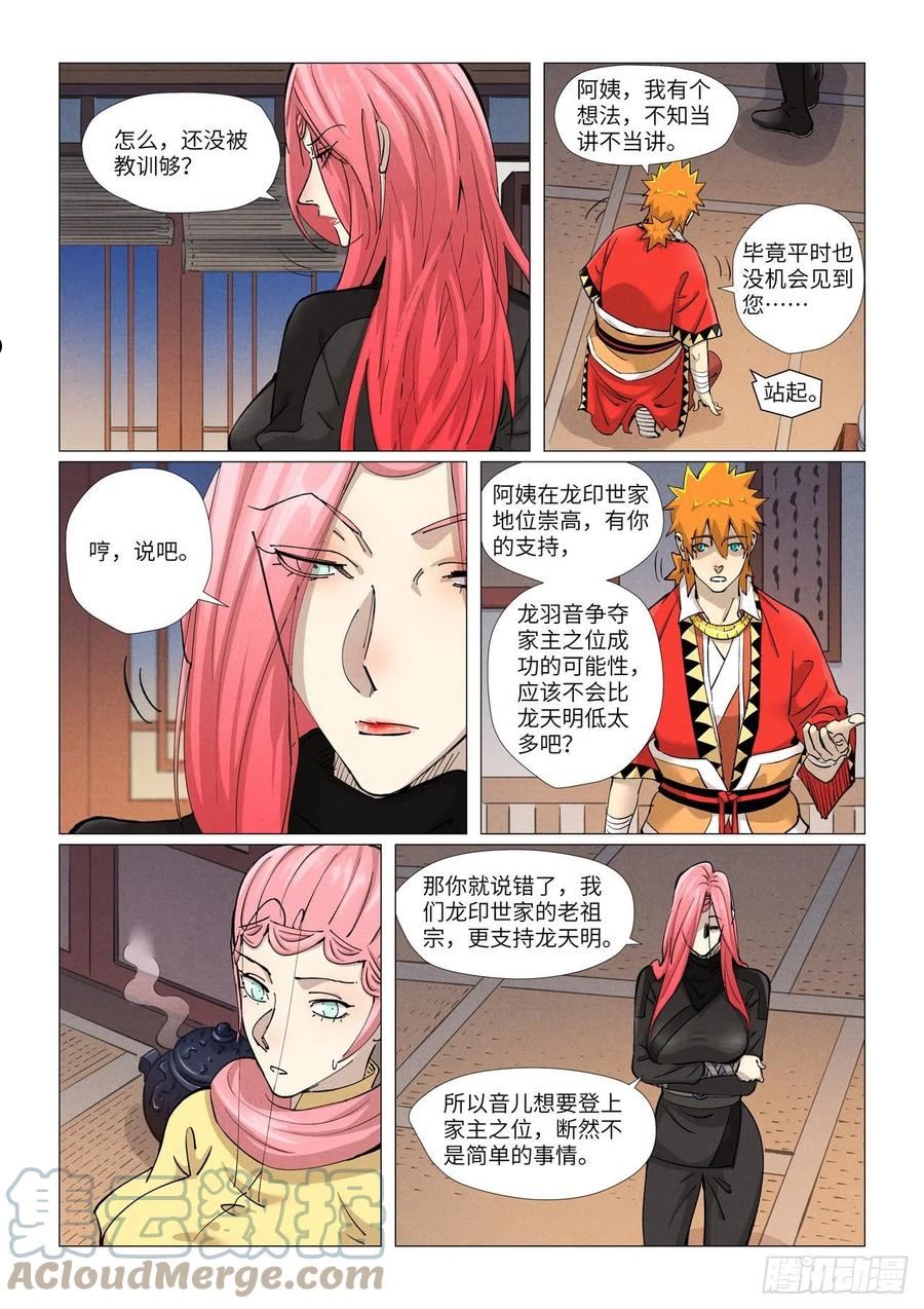 妖神记漫画免费全集下拉式六漫画漫画,第378话又被萧语看到了（下）8图