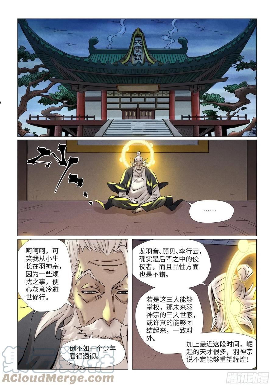 妖神记第4季黑狱篇漫画,第379话 天亮了（上）8图