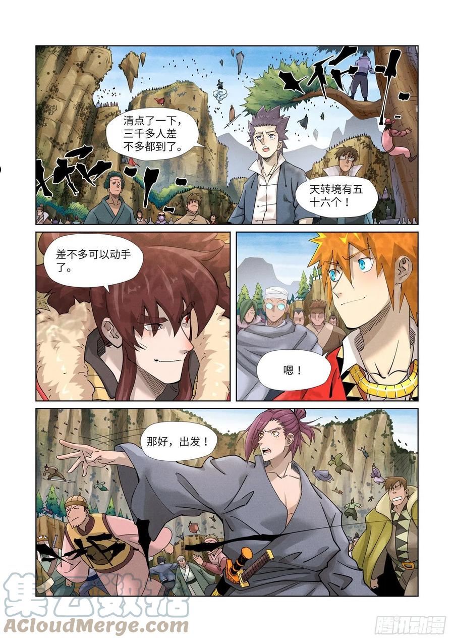 妖神记动漫在线观看免费完整版漫画,第379话 天亮了（下）7图