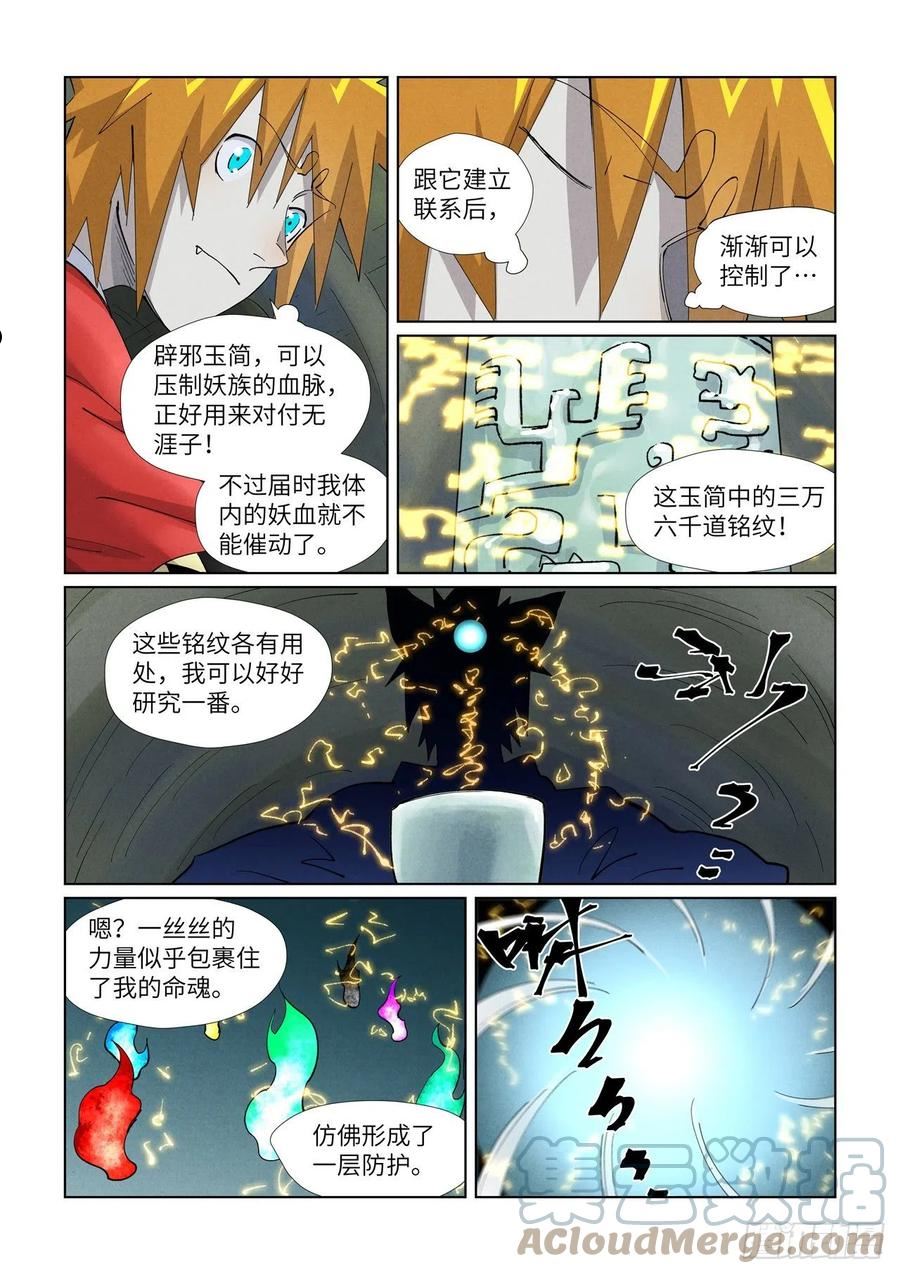 妖神记第七季漫画,第394话 离火圣子（下）6图