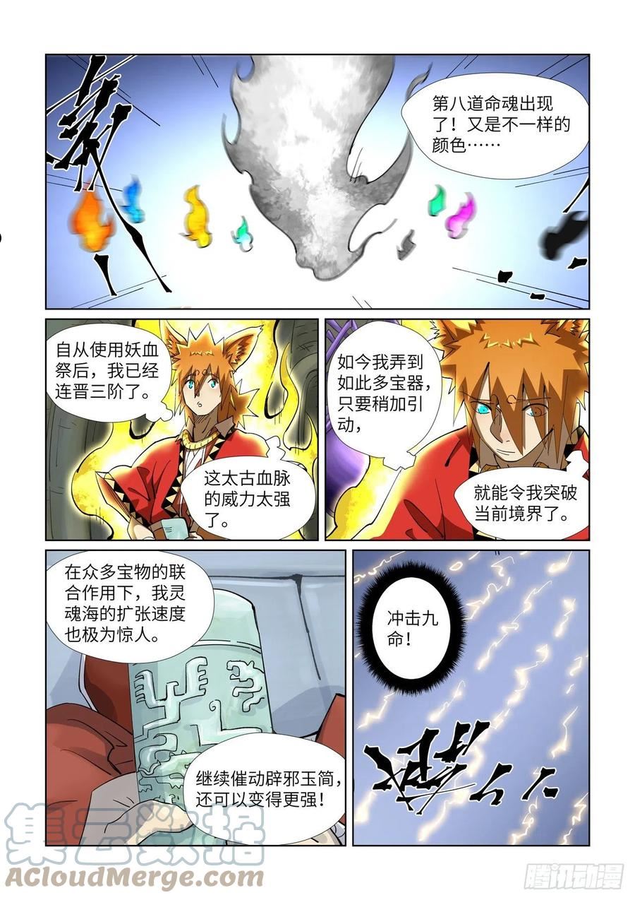 妖神记第七季漫画,第394话 离火圣子（下）7图