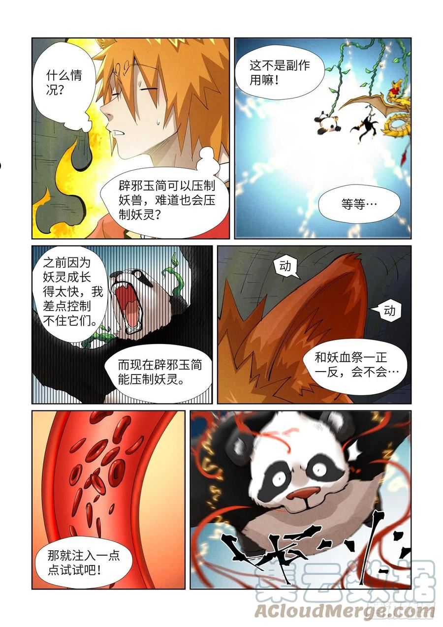 妖神记第七季漫画,第394话 离火圣子（下）9图