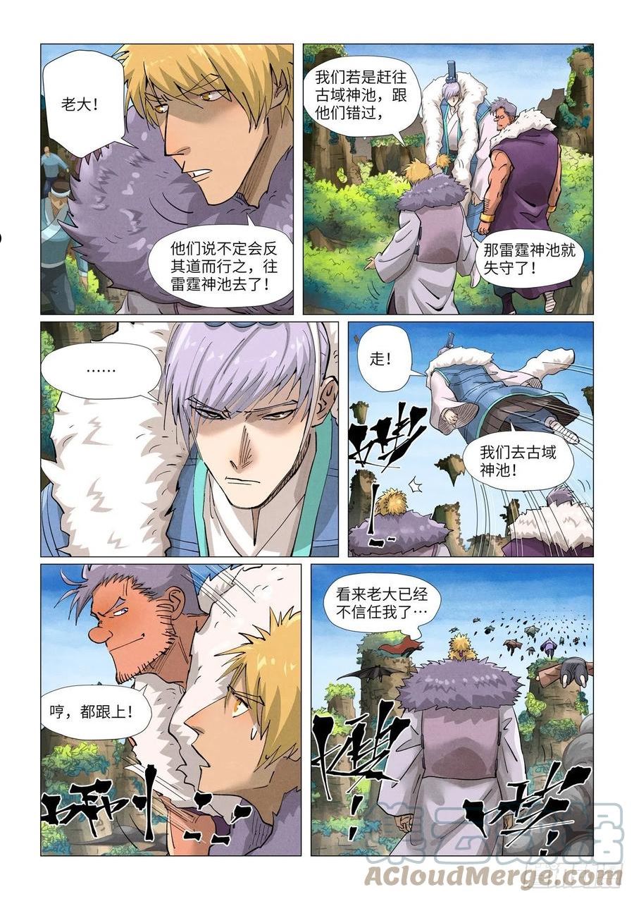 妖神记漫画,第380话 釜底抽薪（上）6图