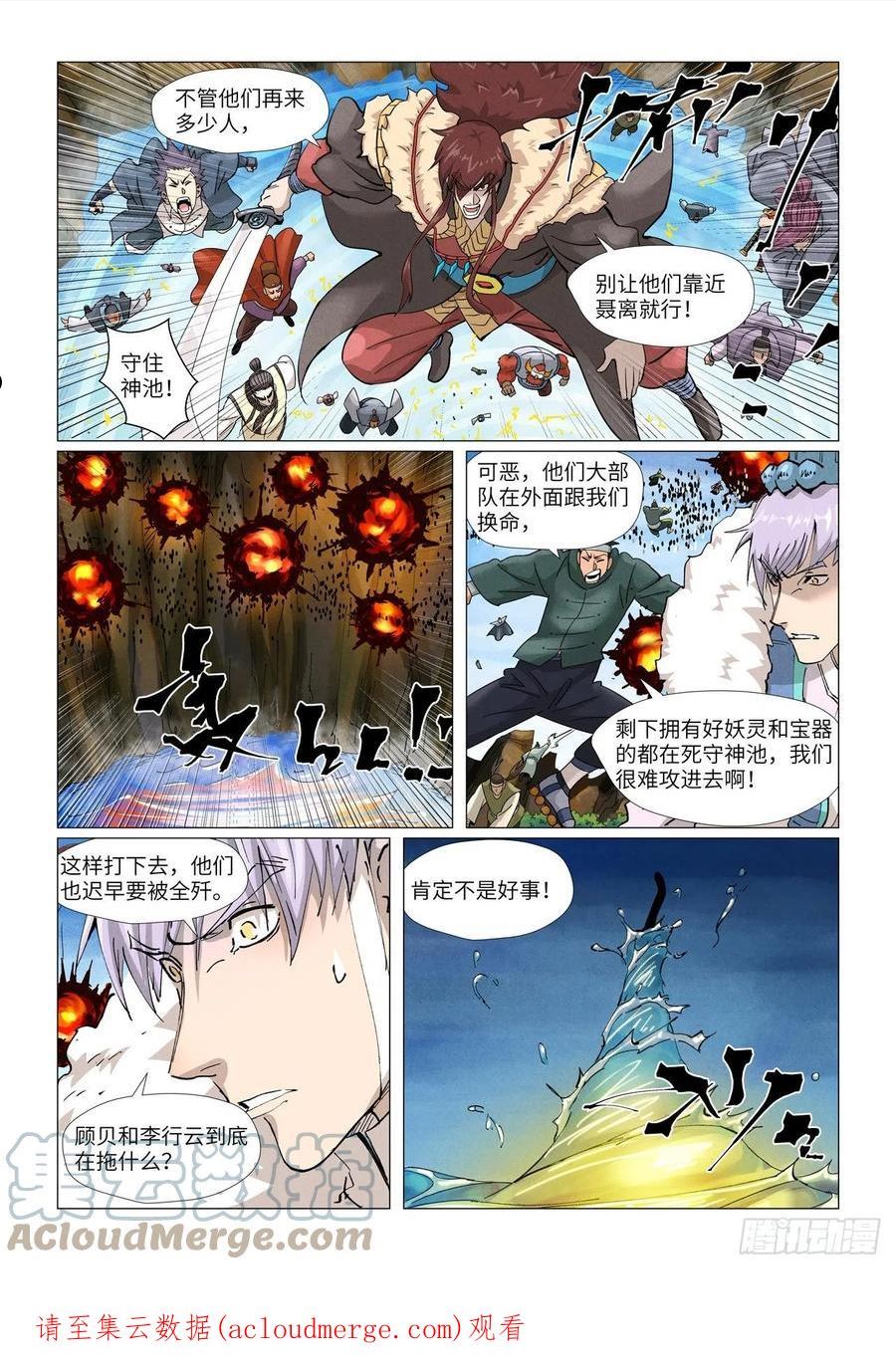 妖神记182集漫画,第381话人越来越多了！（下）10图