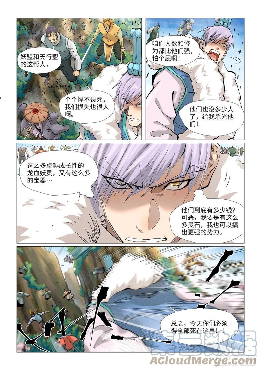 妖神记182集漫画,第381话人越来越多了！（下）3图