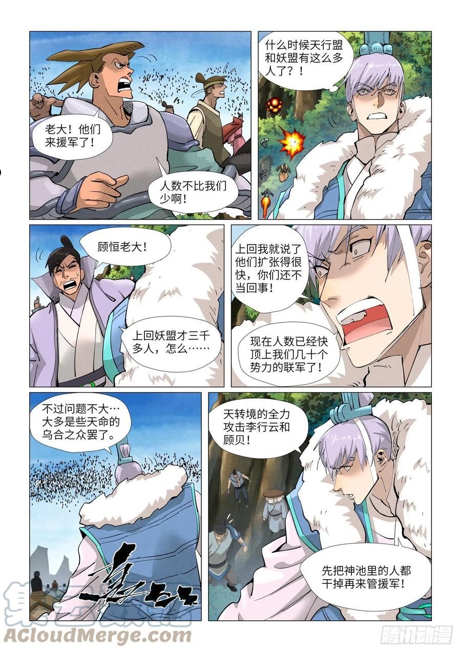 妖神记182集漫画,第381话人越来越多了！（下）6图