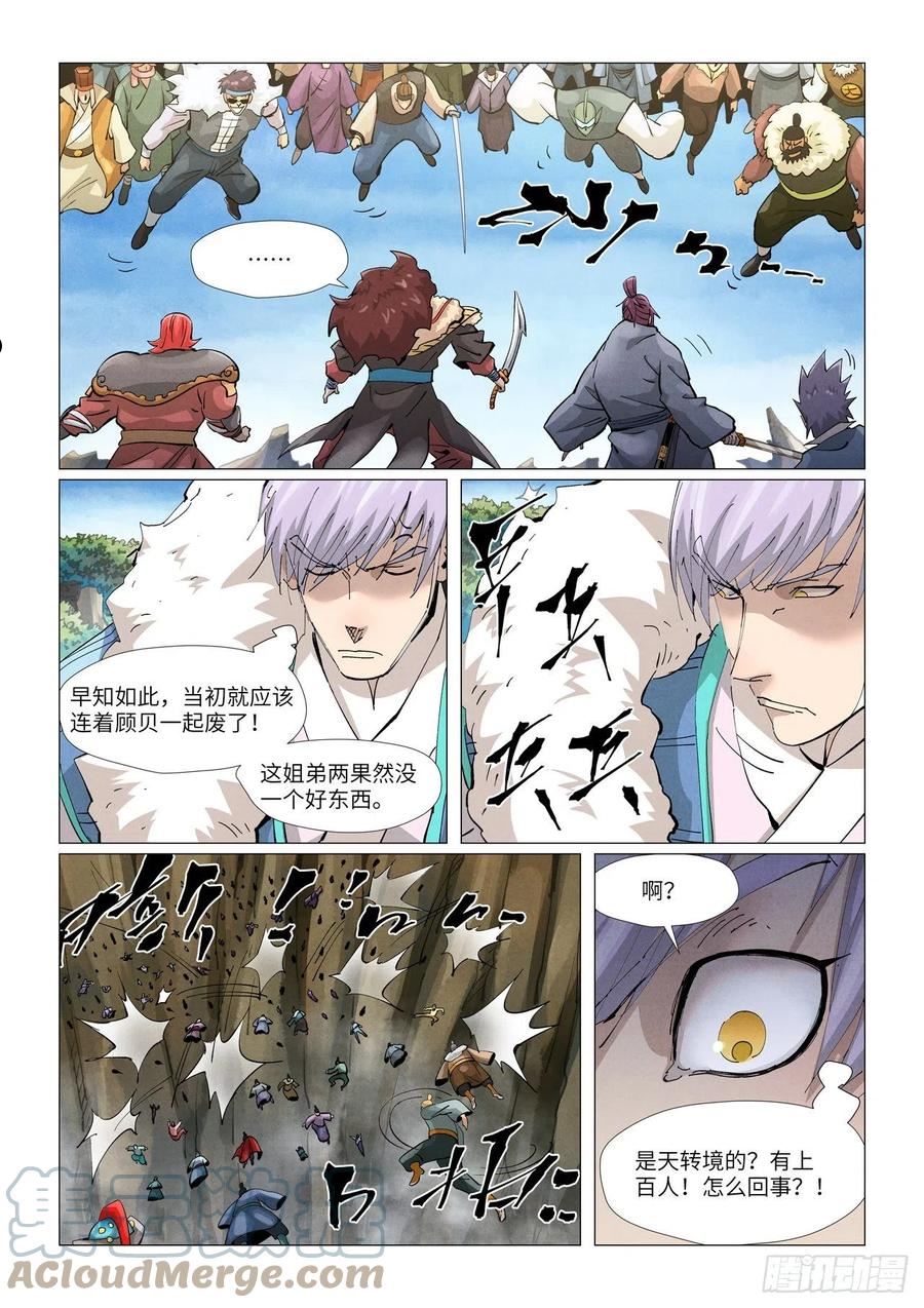 妖神记182集漫画,第381话人越来越多了！（下）7图