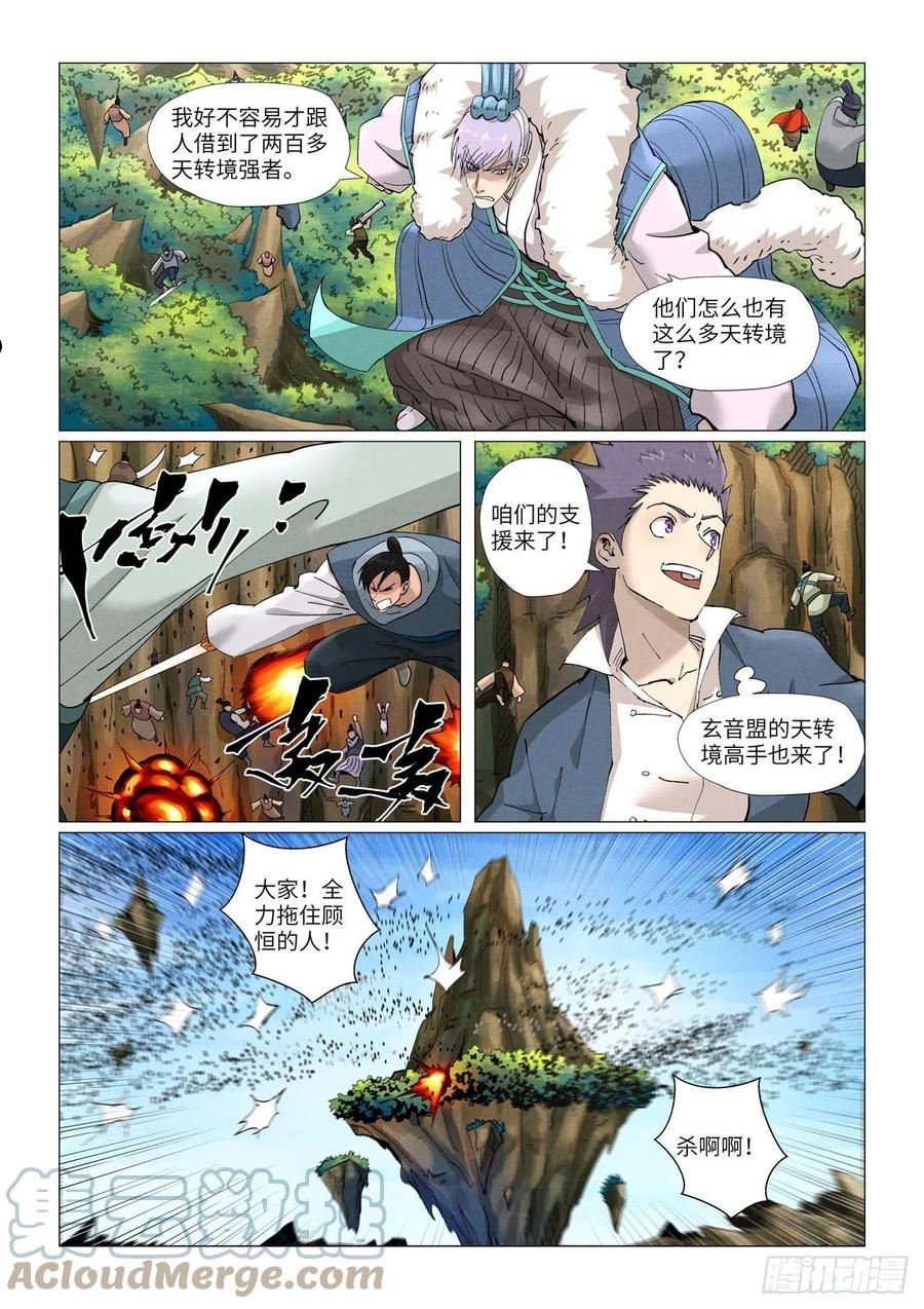 妖神记182集漫画,第381话人越来越多了！（下）8图