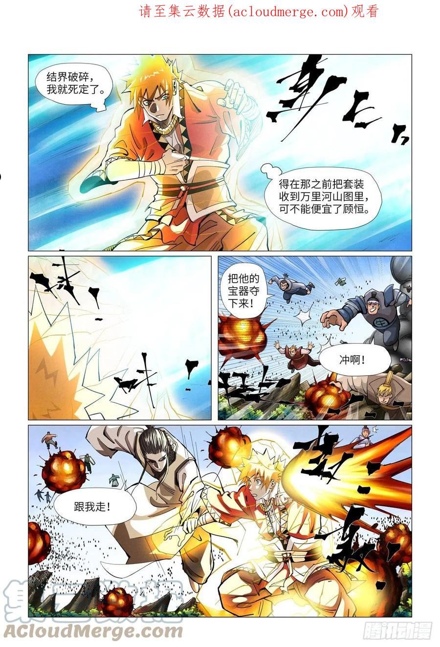 妖神记漫画免费漫画,第382话 不见了（下）1图