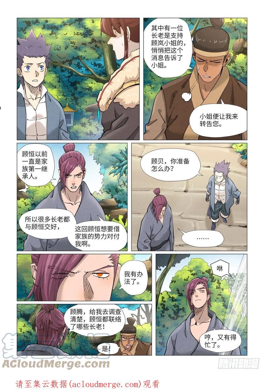 妖神记漫画免费漫画,第382话 不见了（下）10图