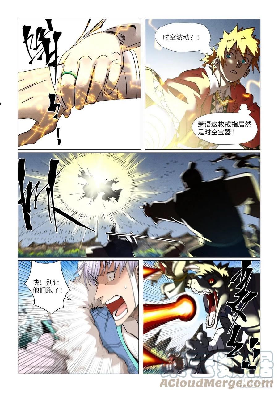 妖神记漫画免费漫画,第382话 不见了（下）2图