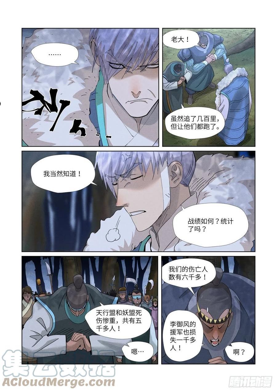 妖神记漫画免费漫画,第382话 不见了（下）6图