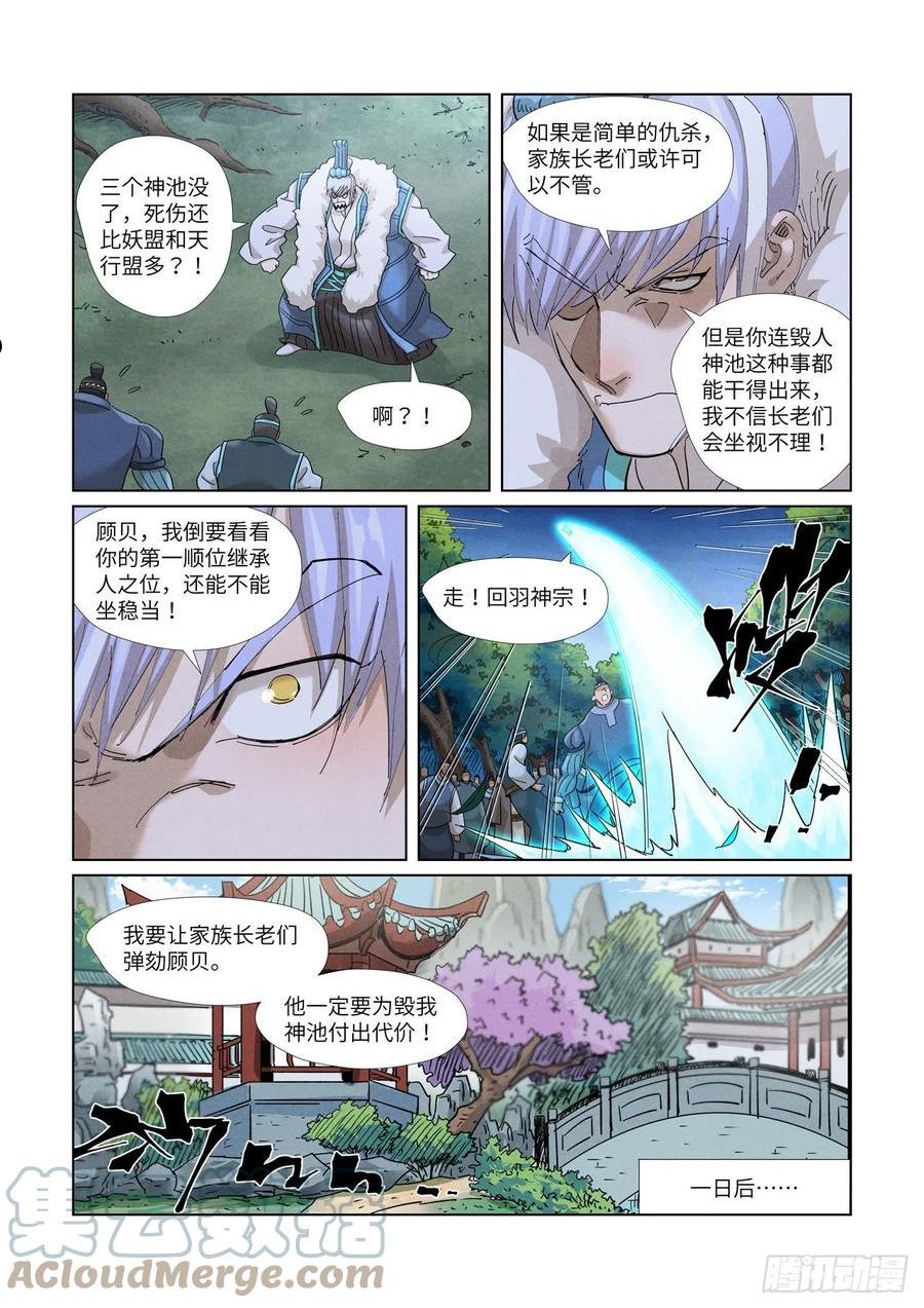 妖神记漫画免费漫画,第382话 不见了（下）7图