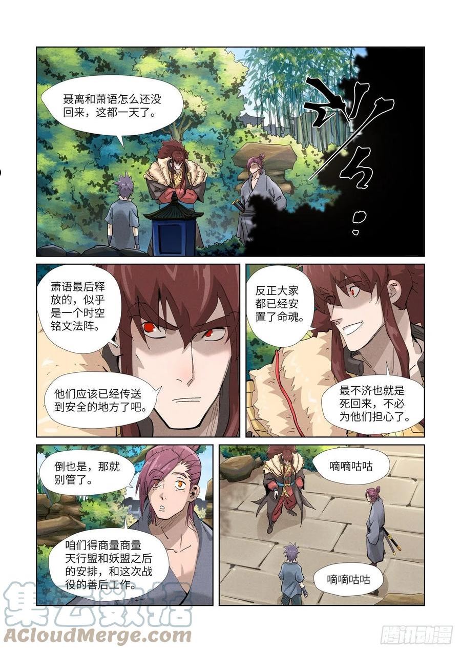 妖神记漫画免费漫画,第382话 不见了（下）8图