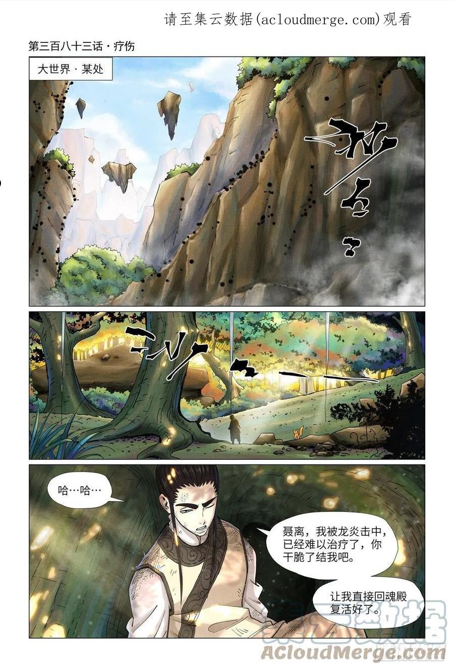 妖神记188集漫画,第383话 疗伤（上）1图