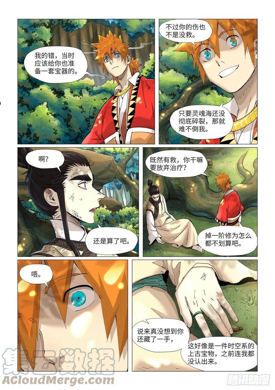 妖神记188集漫画,第383话 疗伤（上）2图