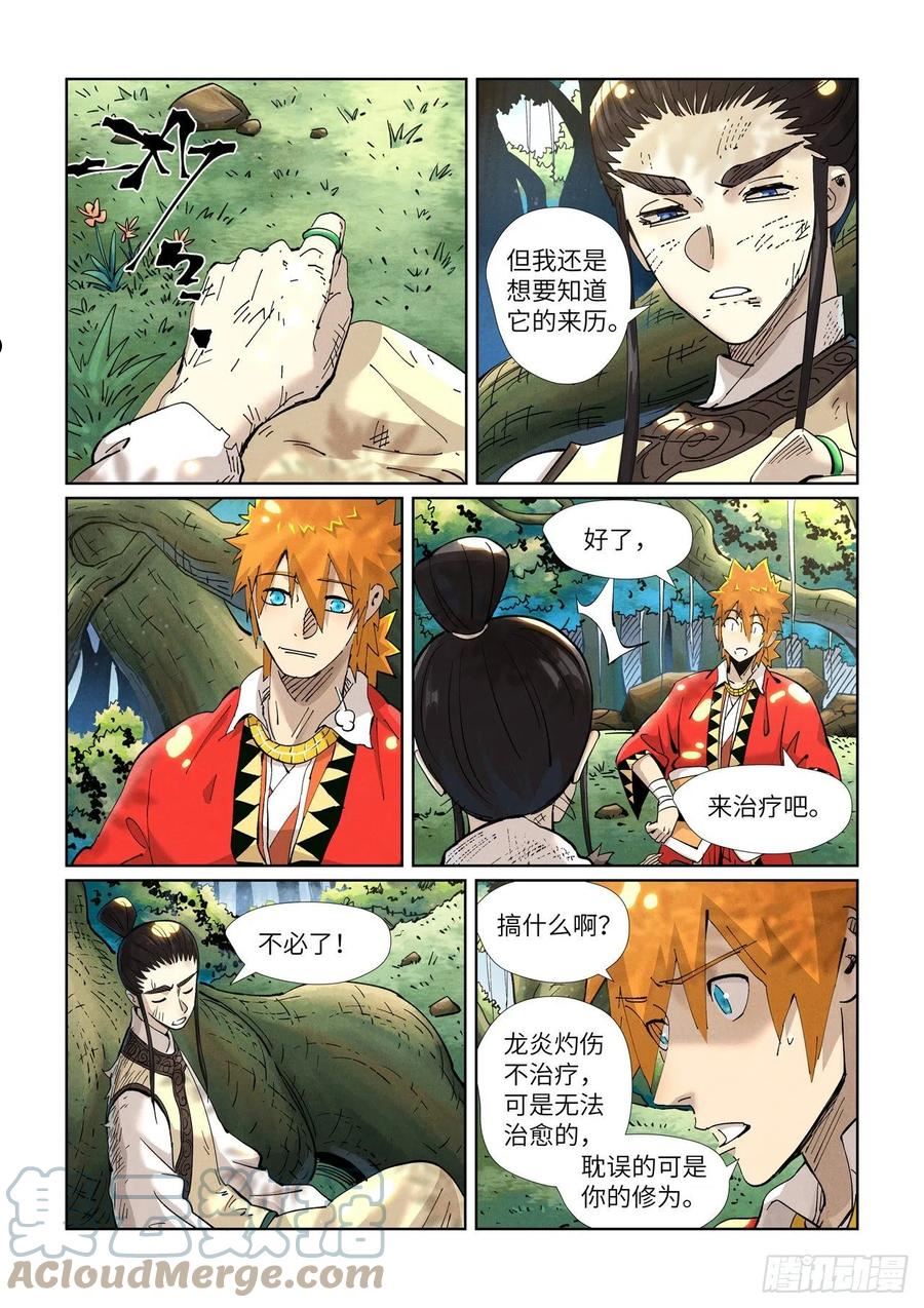 妖神记188集漫画,第383话 疗伤（上）5图